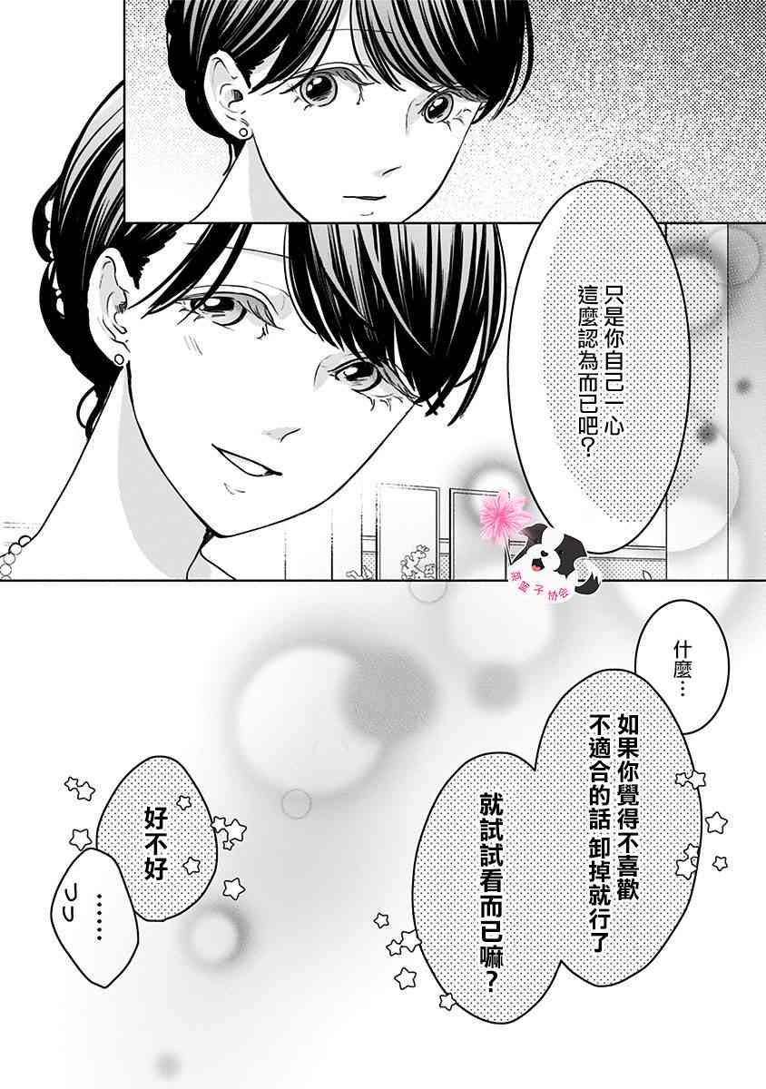 青春辛德瑞拉 - 第47話 美月的婚禮 - 2