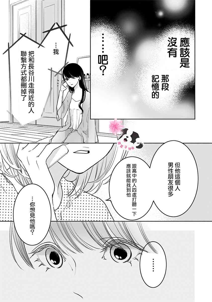 青春辛德瑞拉 - 第47話 美月的婚禮 - 3