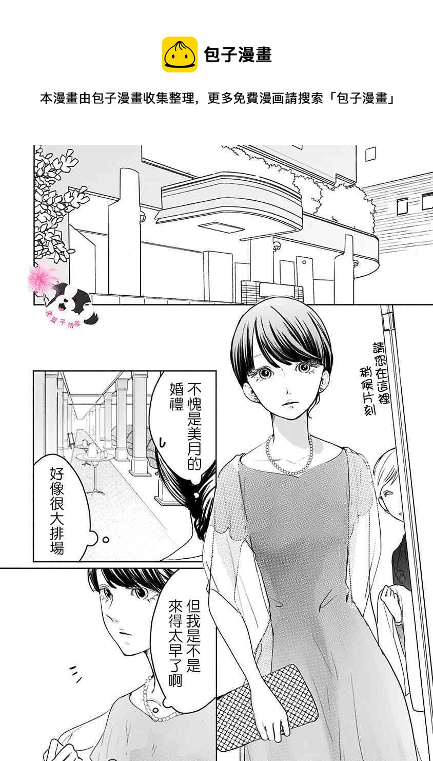 青春辛德瑞拉 - 第47話 美月的婚禮 - 1