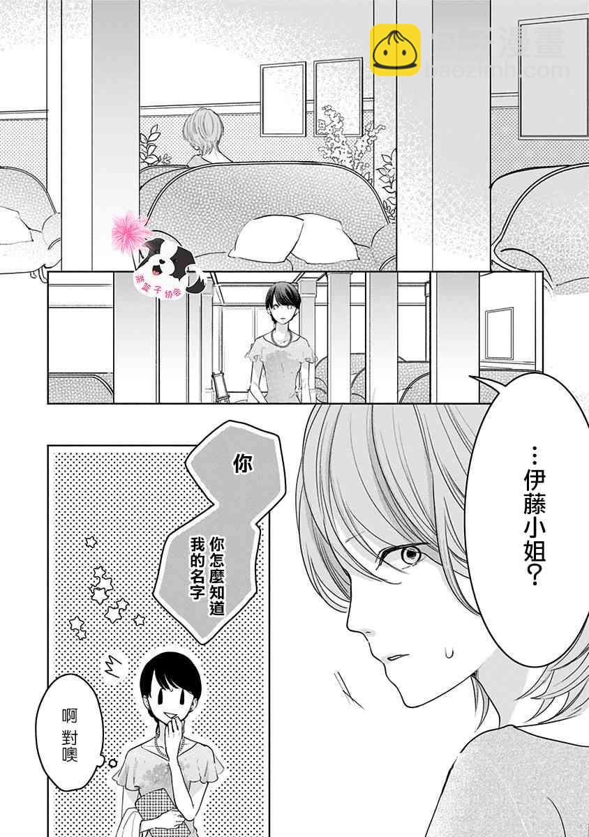 青春辛德瑞拉 - 第47話 美月的婚禮 - 2