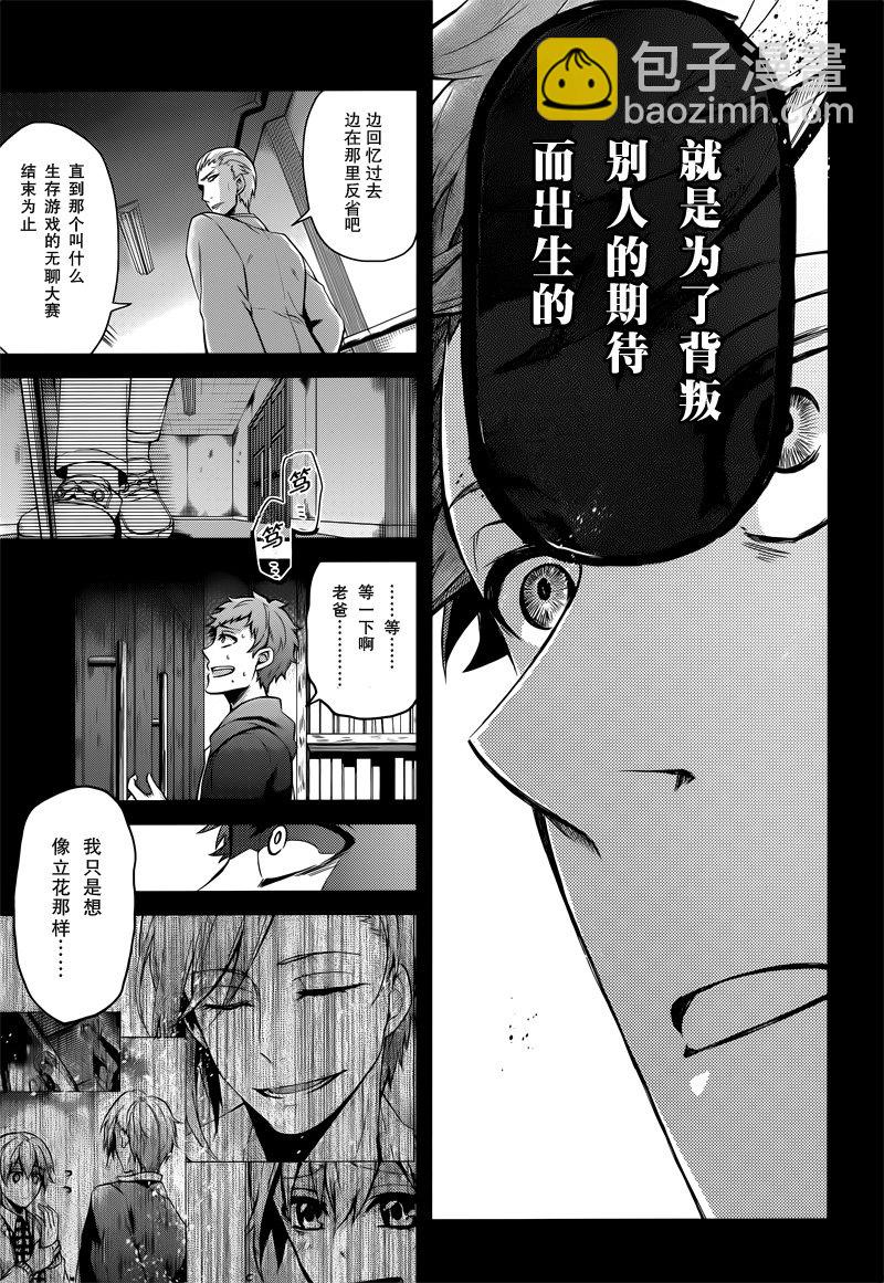 青春X機關槍 - 第46話 - 5