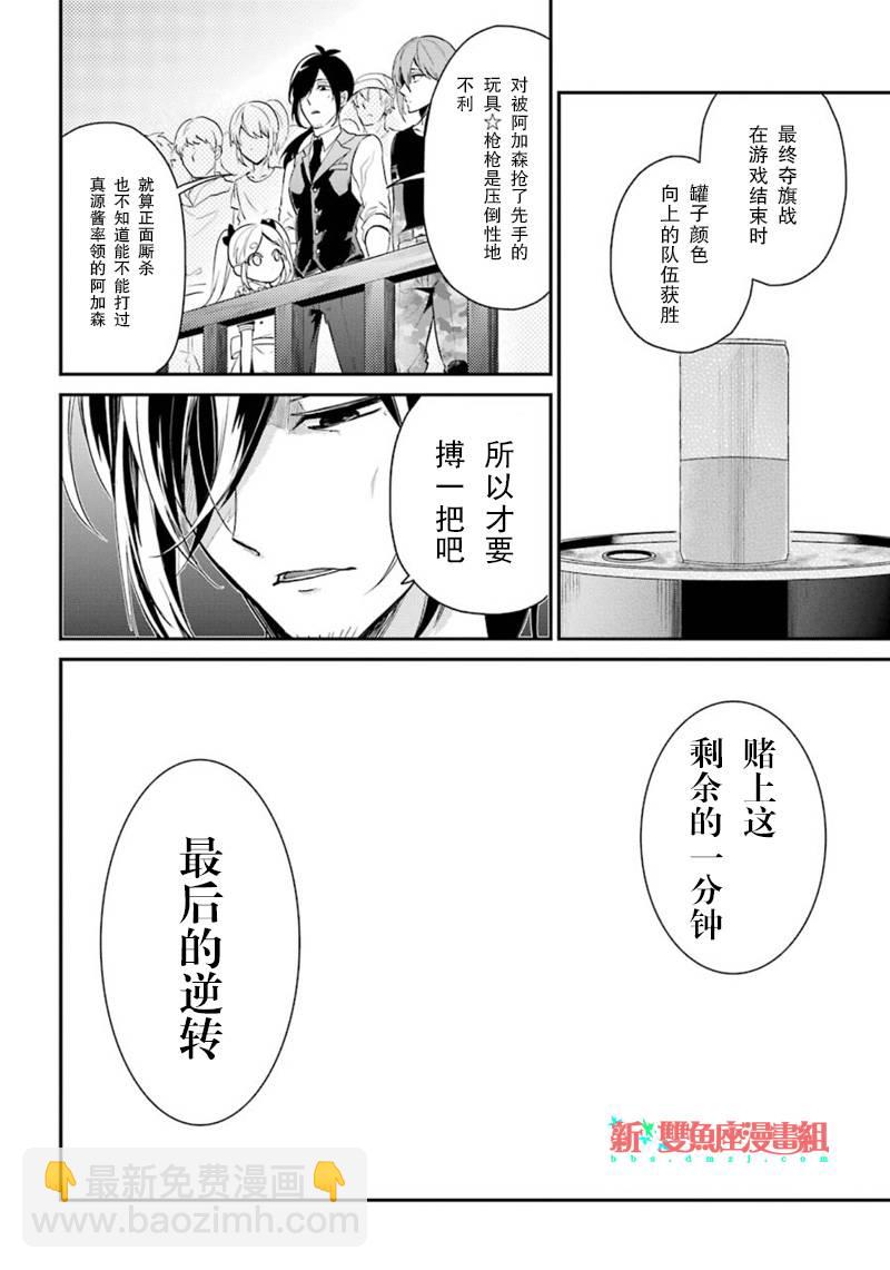 青春X機關槍 - 第66話 - 4