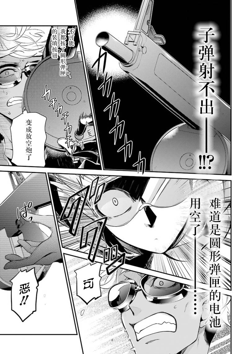 青春X機關槍 - 第66話 - 6