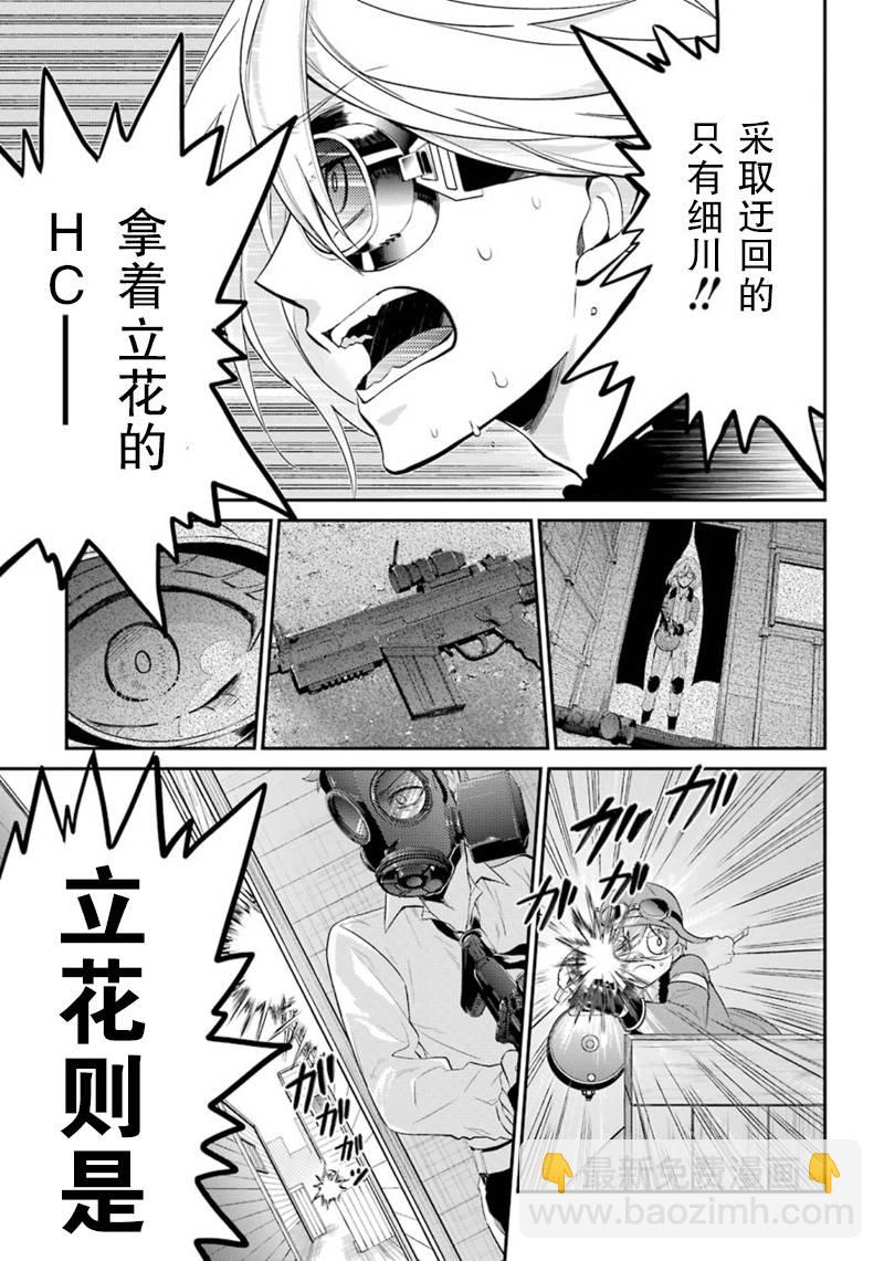 青春X機關槍 - 第66話 - 6