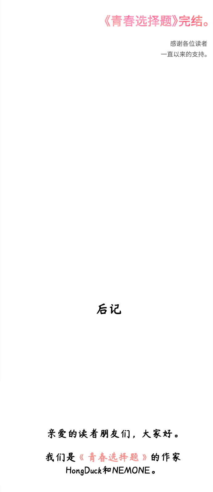 青春選擇題 - 【免費】 [第130話] 冬之霜（epilogue）(1/2) - 1