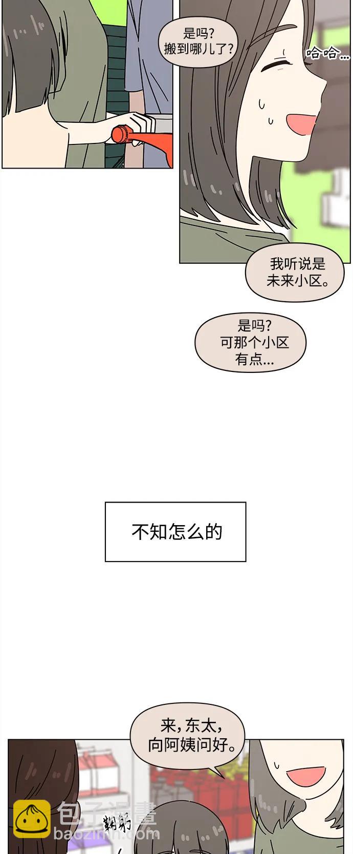 青春選擇題 - [第129話] 冬之霜（特別篇）(1/2) - 5