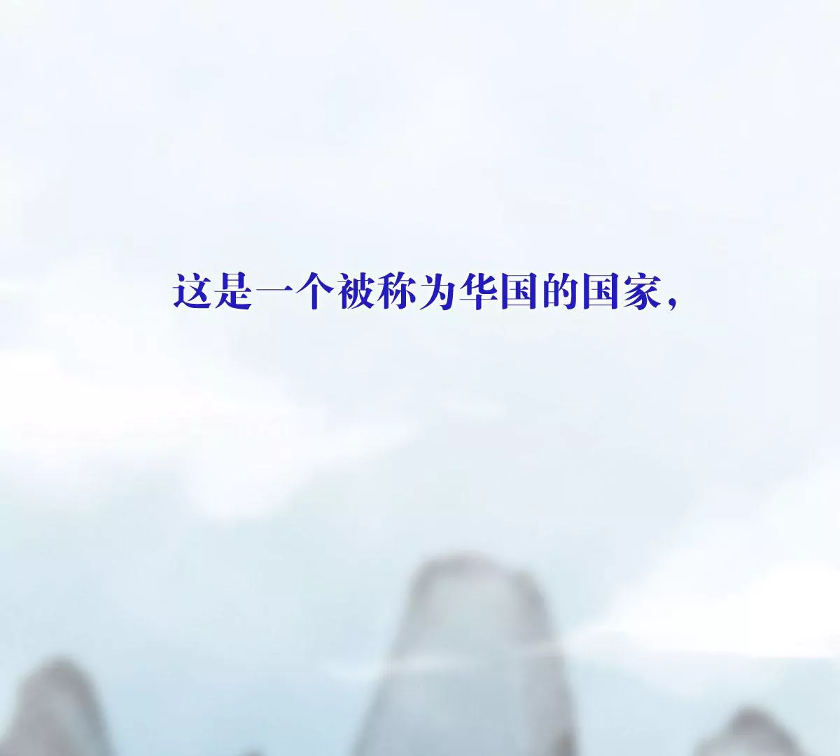 群像成长之旅开启-第1话