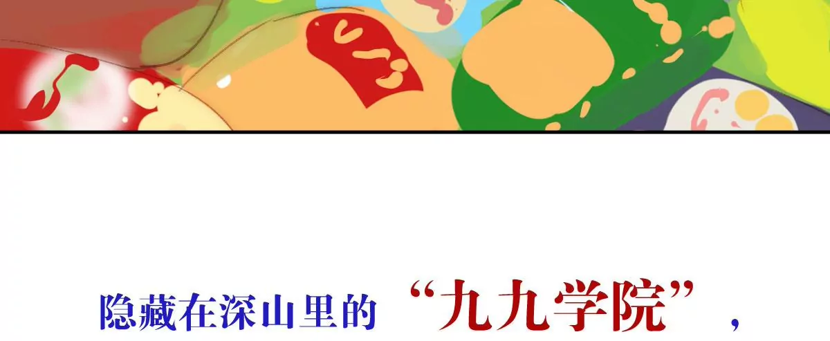 群像成长之旅开启-第1话