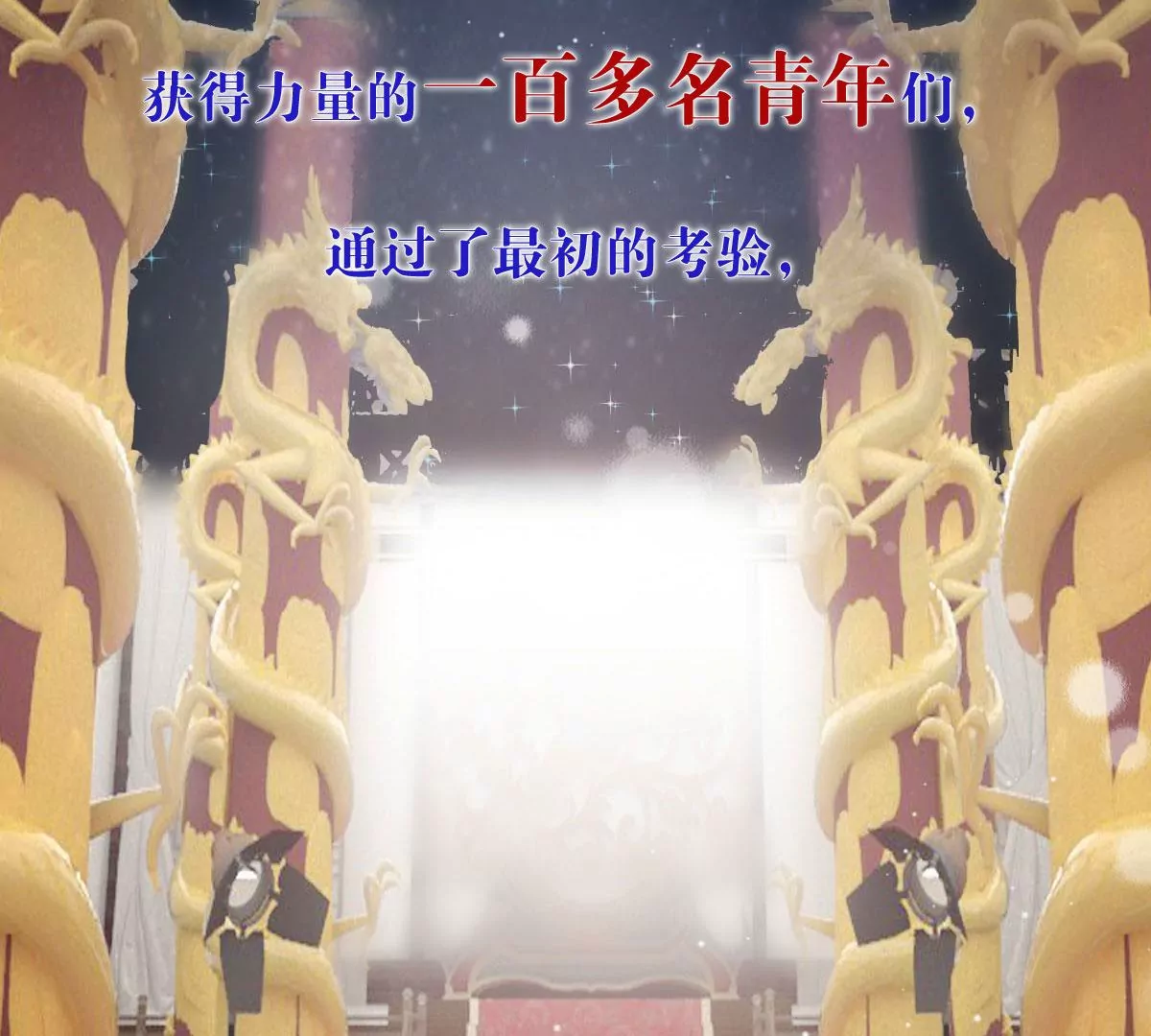 群像成长之旅开启-第1话