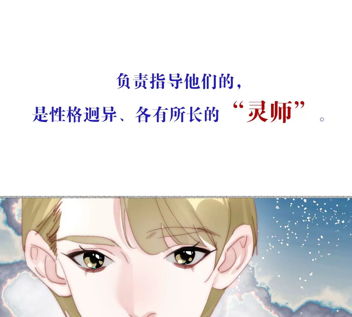 群像成长之旅开启-第1话