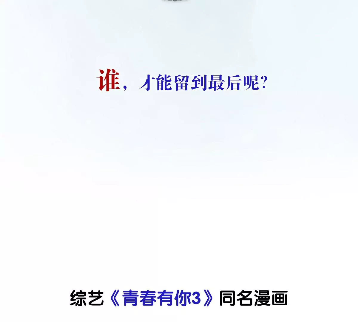 群像成长之旅开启-第1话