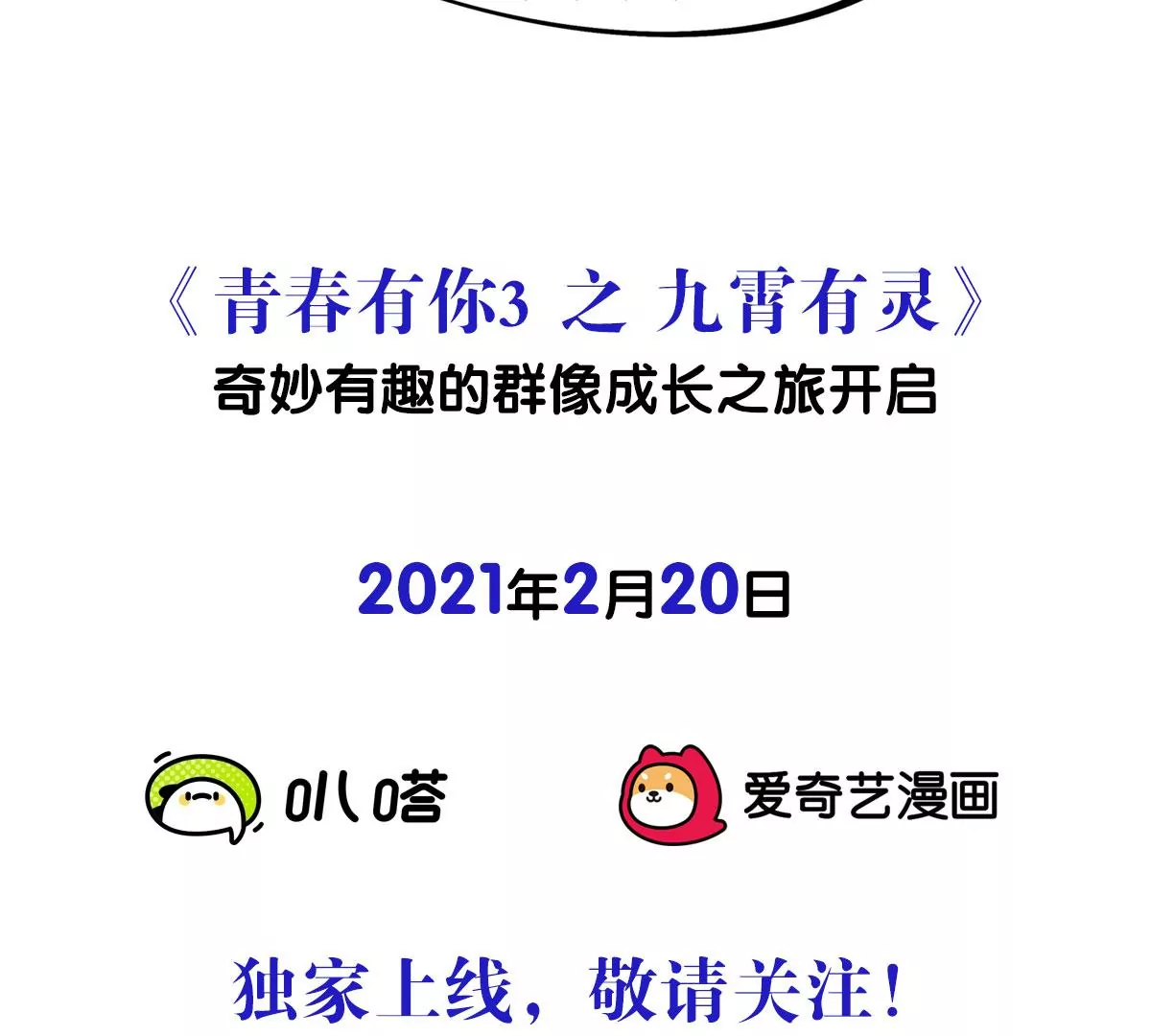 群像成长之旅开启-第1话