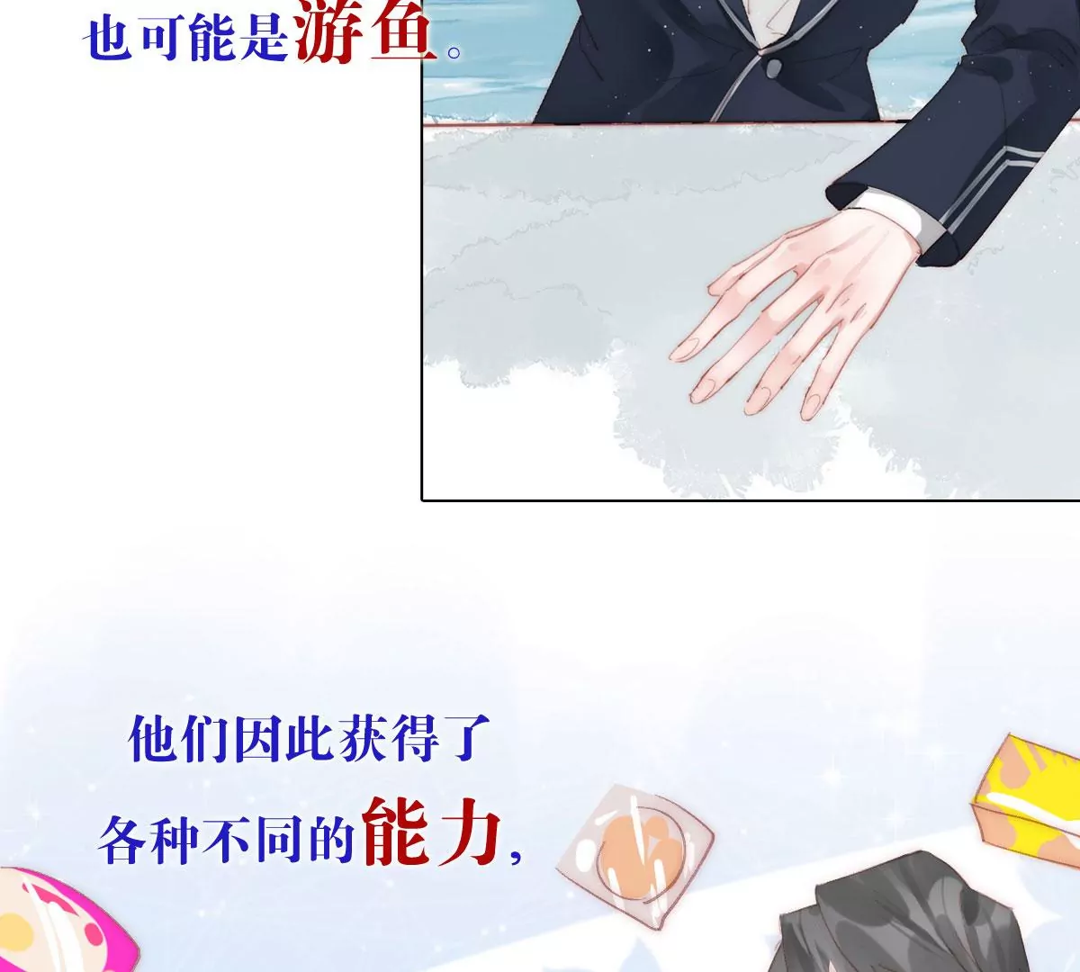 群像成长之旅开启-第1话