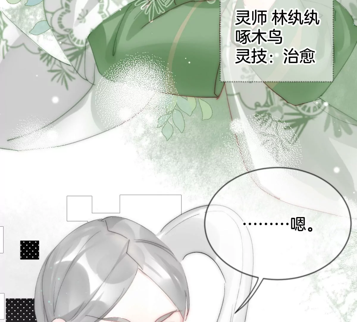 第二话&ldquo;灵师(1/3)-第3话