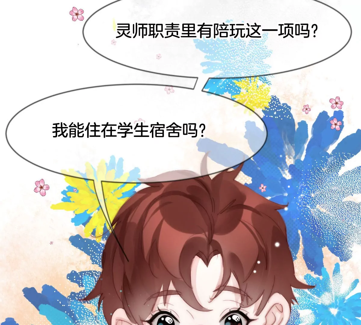 第二话&ldquo;灵师(1/3)-第3话