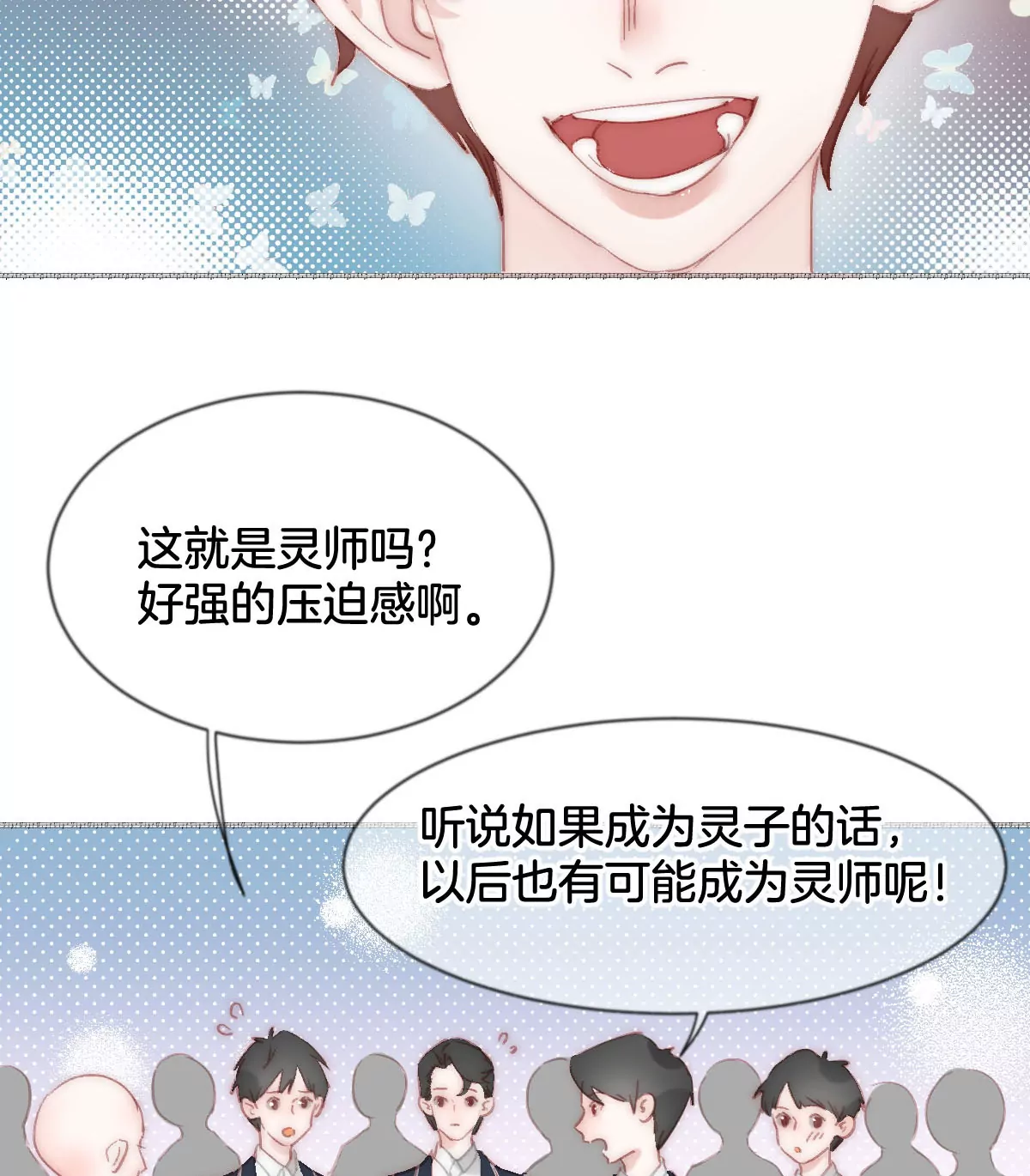 第二话&ldquo;灵师(1/3)-第3话