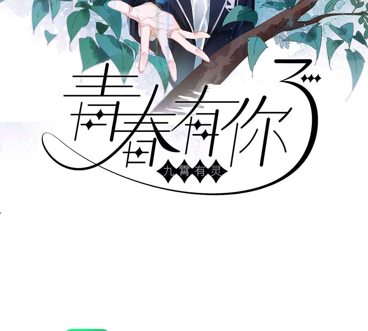 第六话 秘境(1/3)-第7话