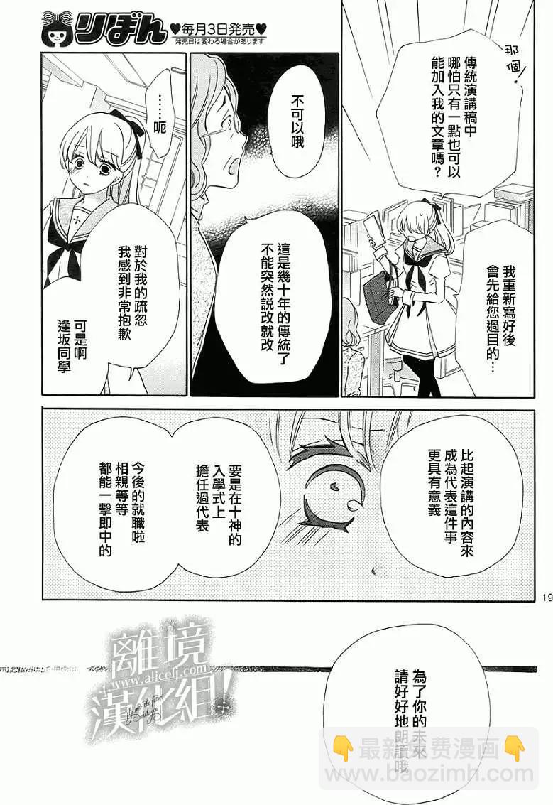 青春讚歌哈利路亞 - 第01回 - 7