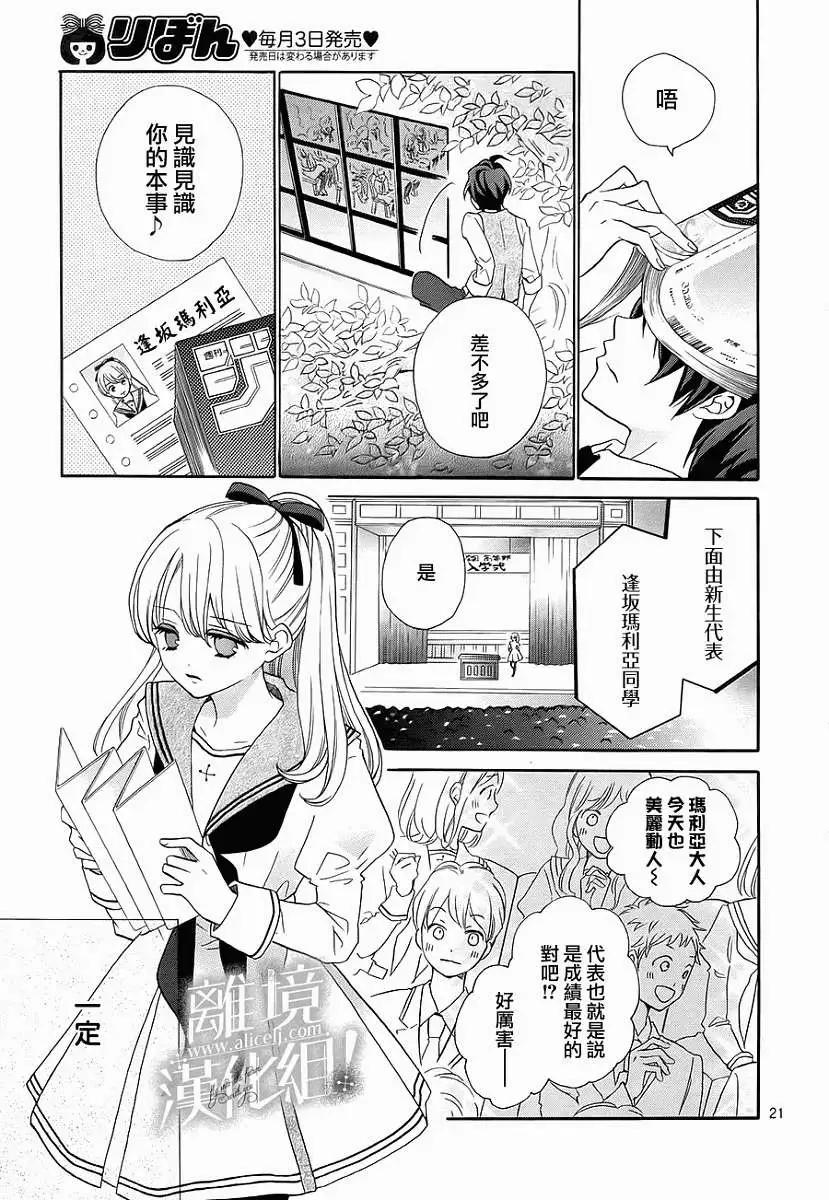 青春讚歌哈利路亞 - 第01回 - 2