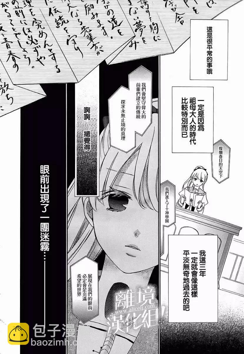 青春讚歌哈利路亞 - 第01回 - 3