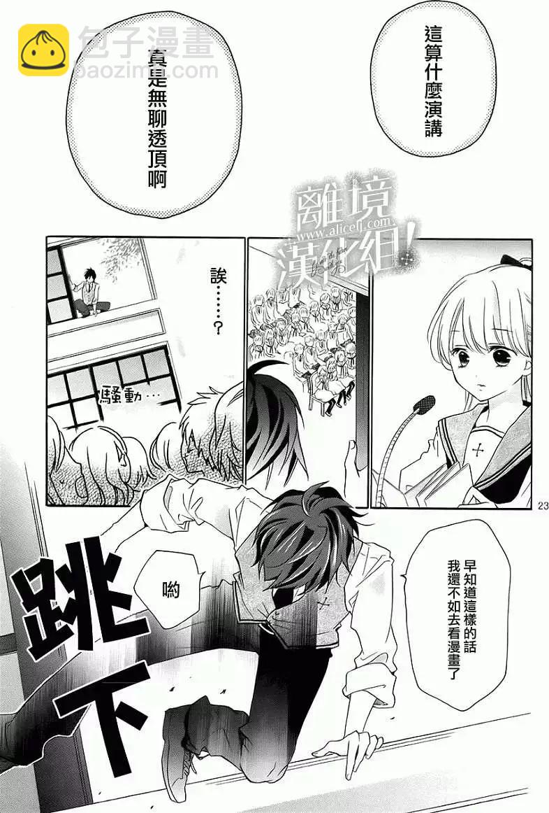 青春讚歌哈利路亞 - 第01回 - 4