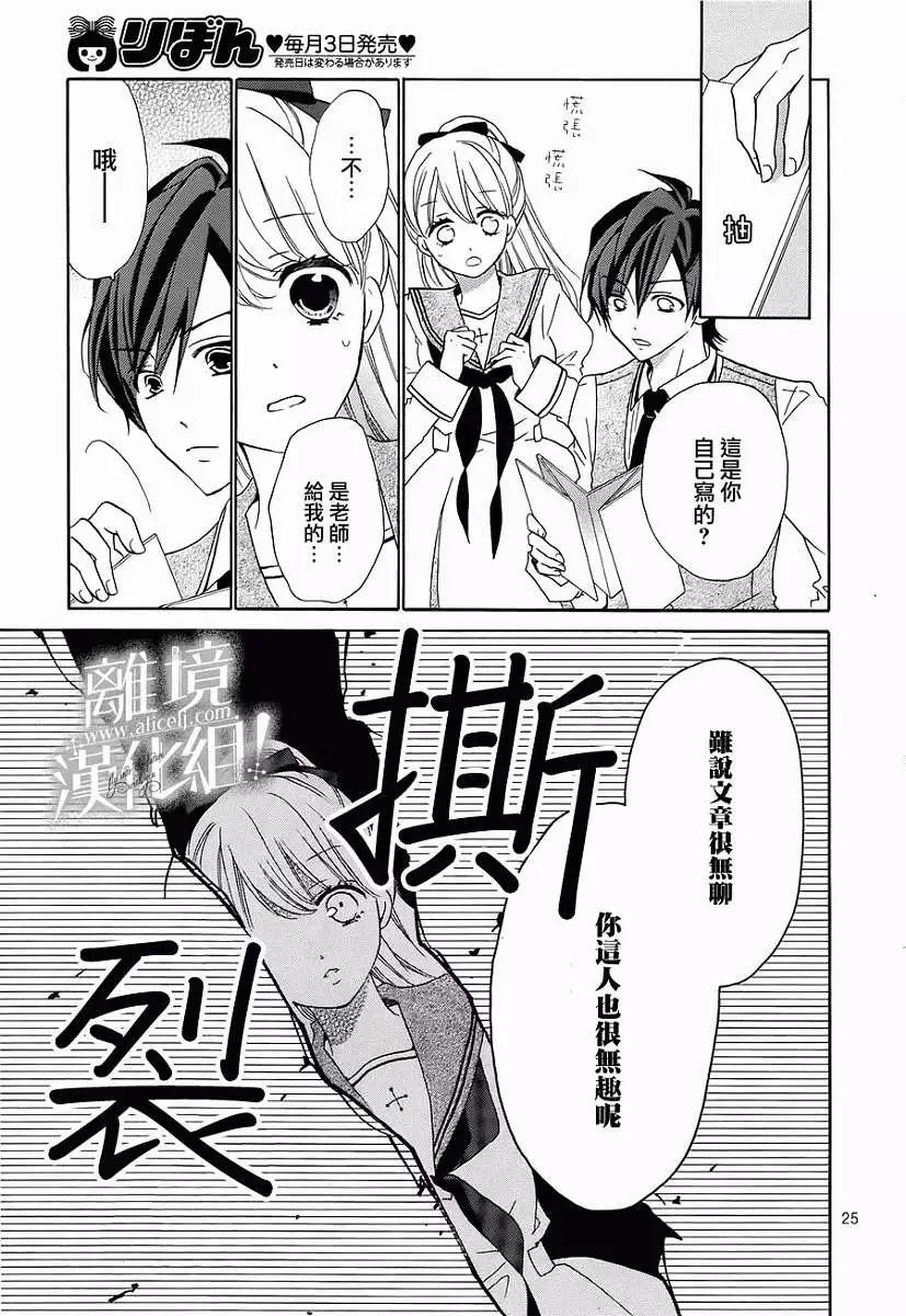 青春讚歌哈利路亞 - 第01回 - 6