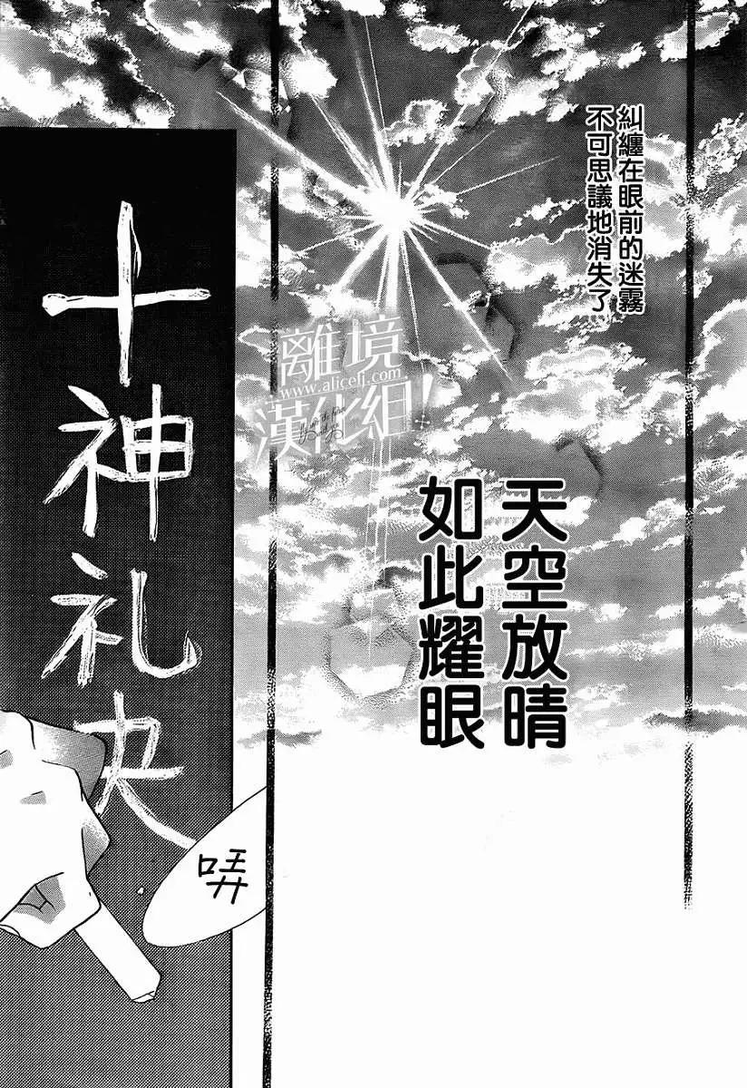 青春讚歌哈利路亞 - 第01回 - 6