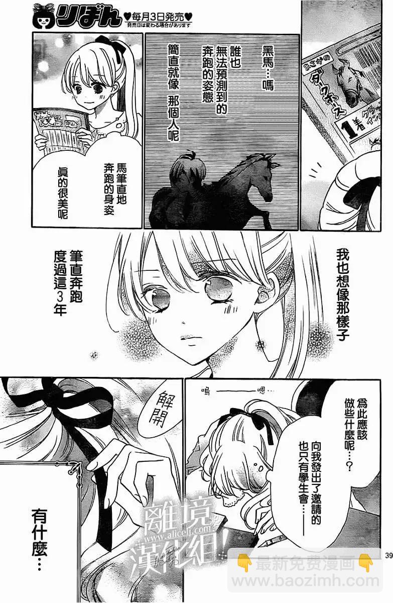 青春讚歌哈利路亞 - 第01回 - 5