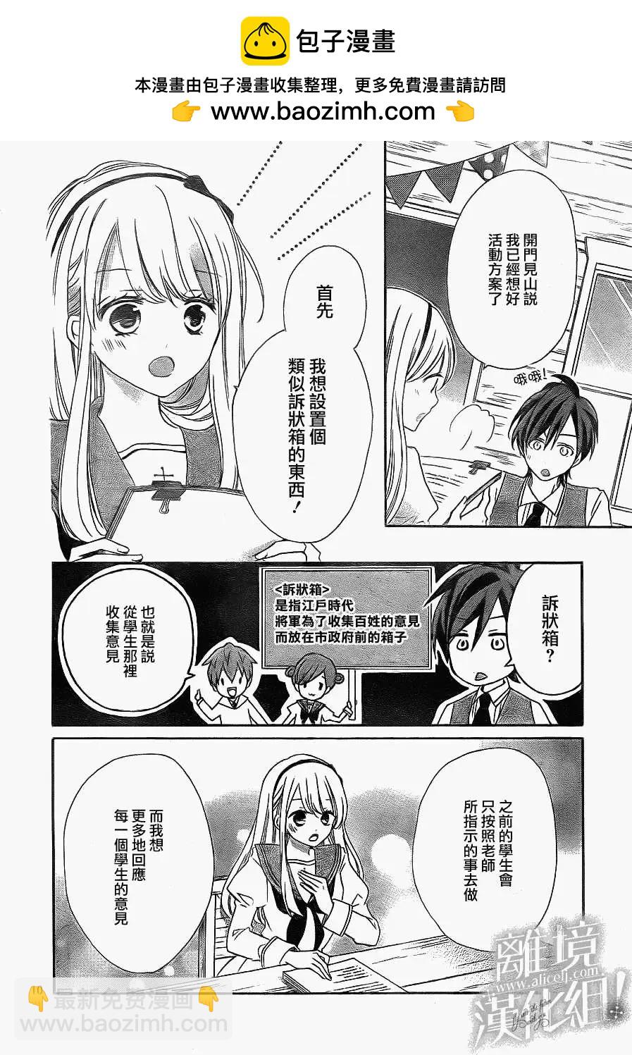 青春讚歌哈利路亞 - 第03回 - 4