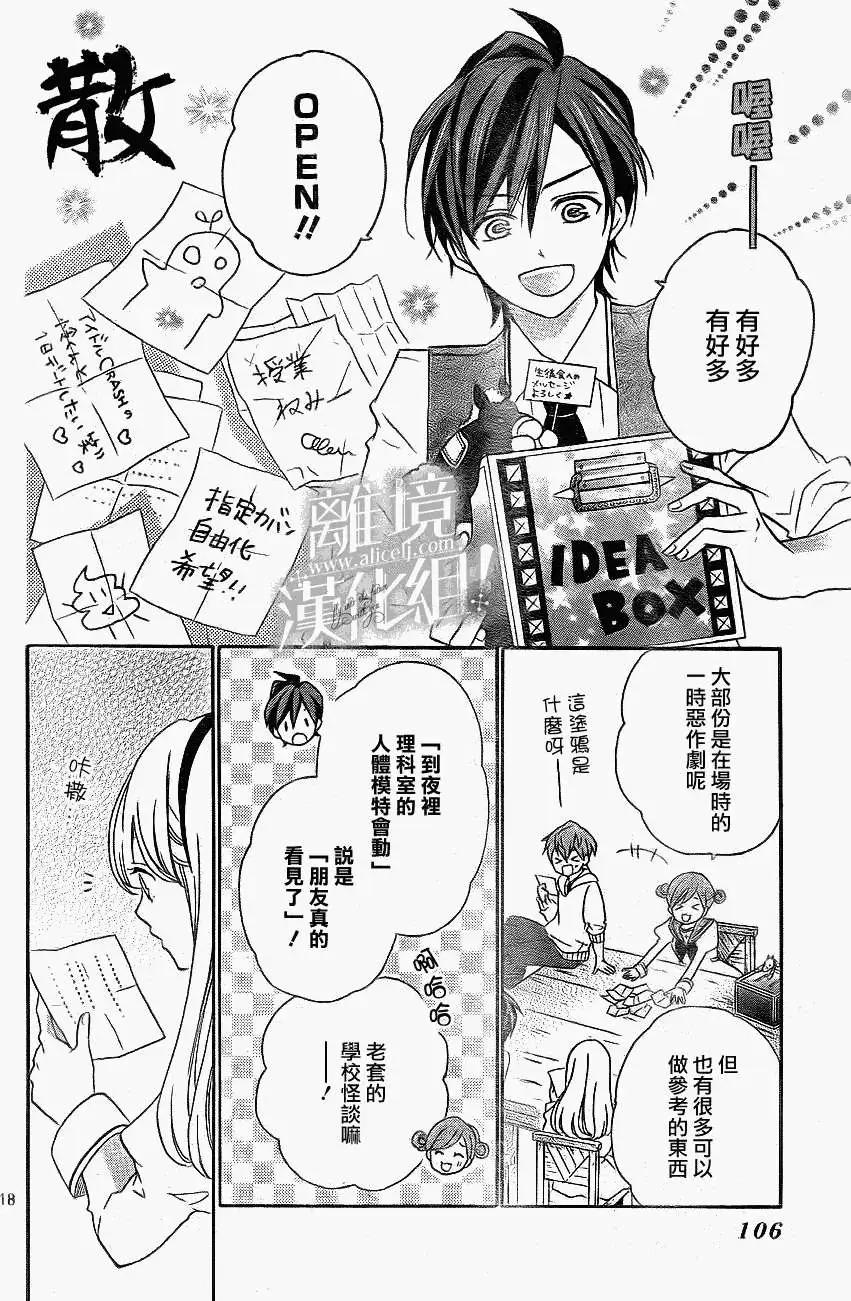 青春讚歌哈利路亞 - 第03回 - 6