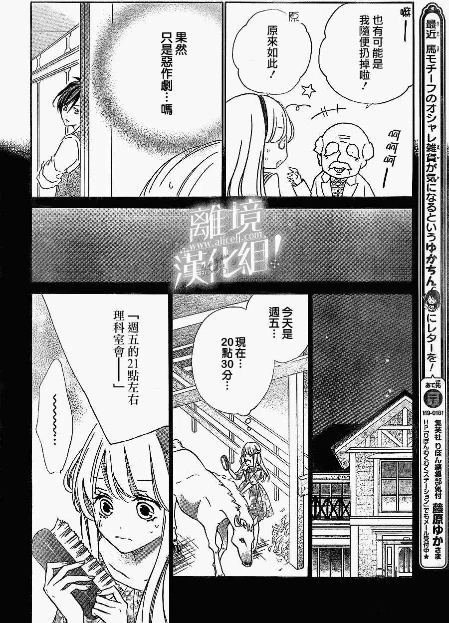 青春讚歌哈利路亞 - 第03回 - 2