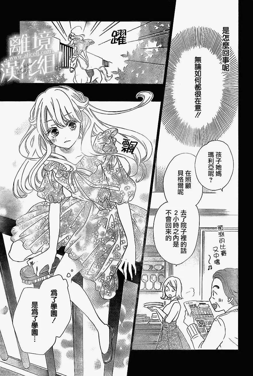 青春讚歌哈利路亞 - 第03回 - 3