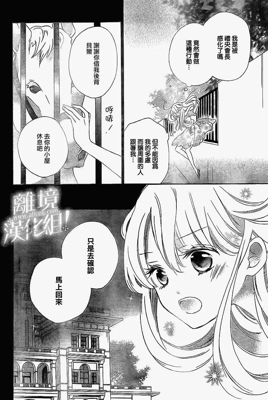 青春讚歌哈利路亞 - 第03回 - 4