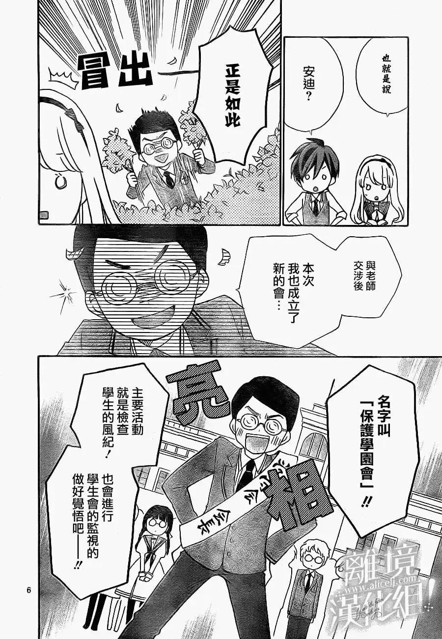 青春讚歌哈利路亞 - 第03回 - 6