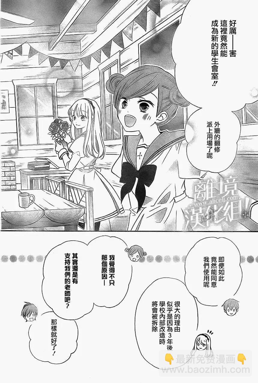 青春讚歌哈利路亞 - 第03回 - 2