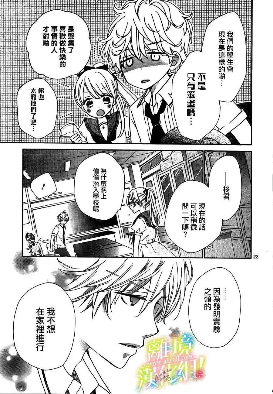 青春讚歌哈利路亞 - 第05回 - 6