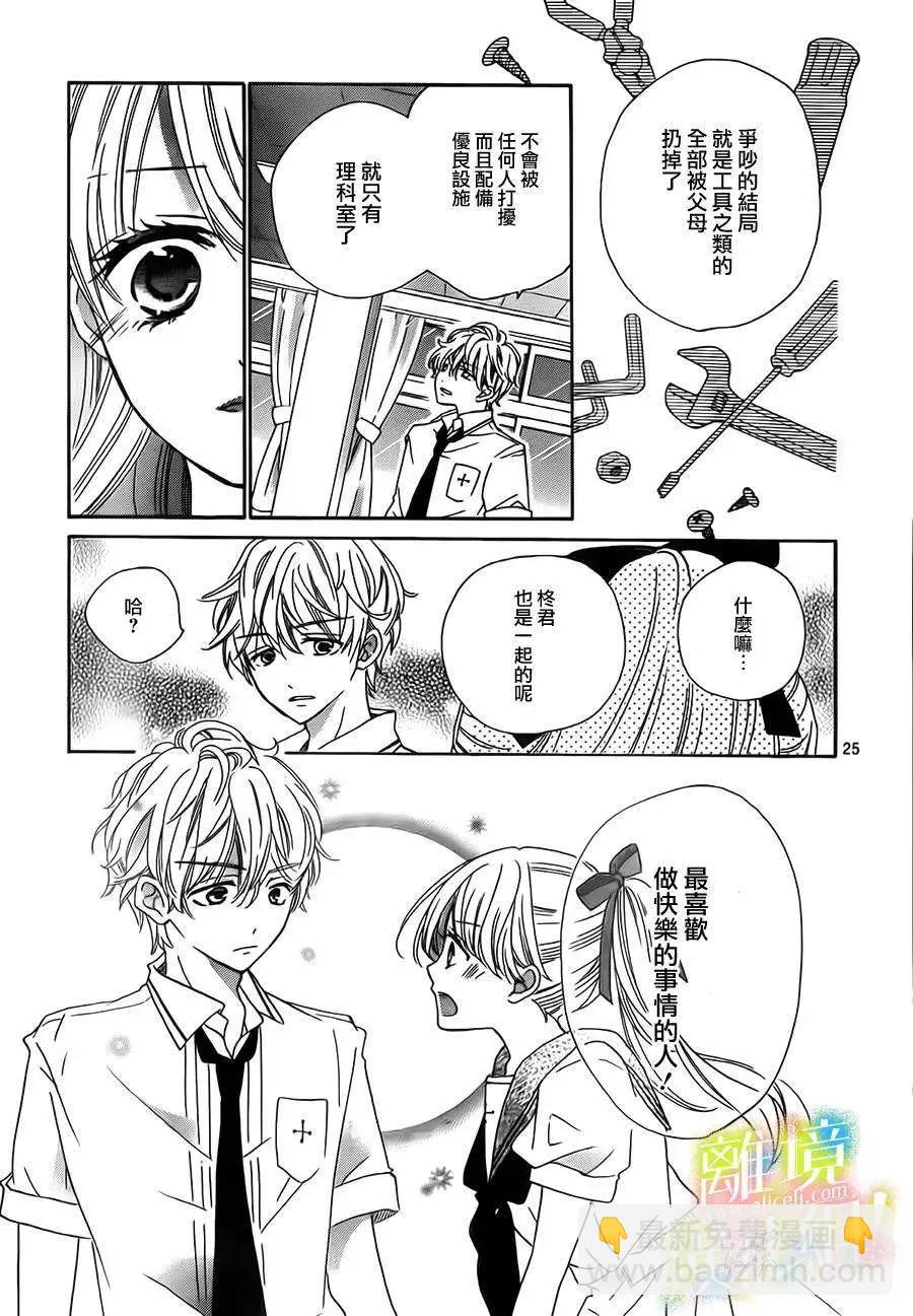 青春讚歌哈利路亞 - 第05回 - 2