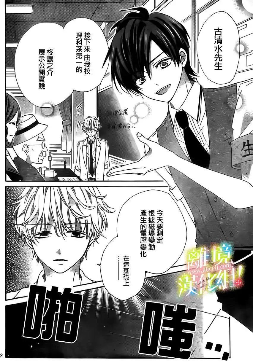 青春讚歌哈利路亞 - 第05回 - 3