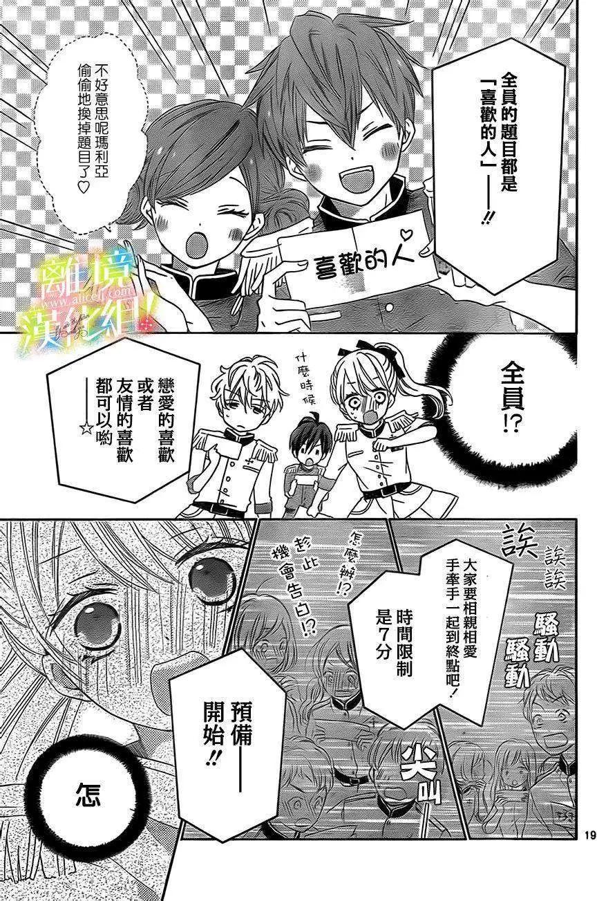青春讚歌哈利路亞 - 第07回 - 6