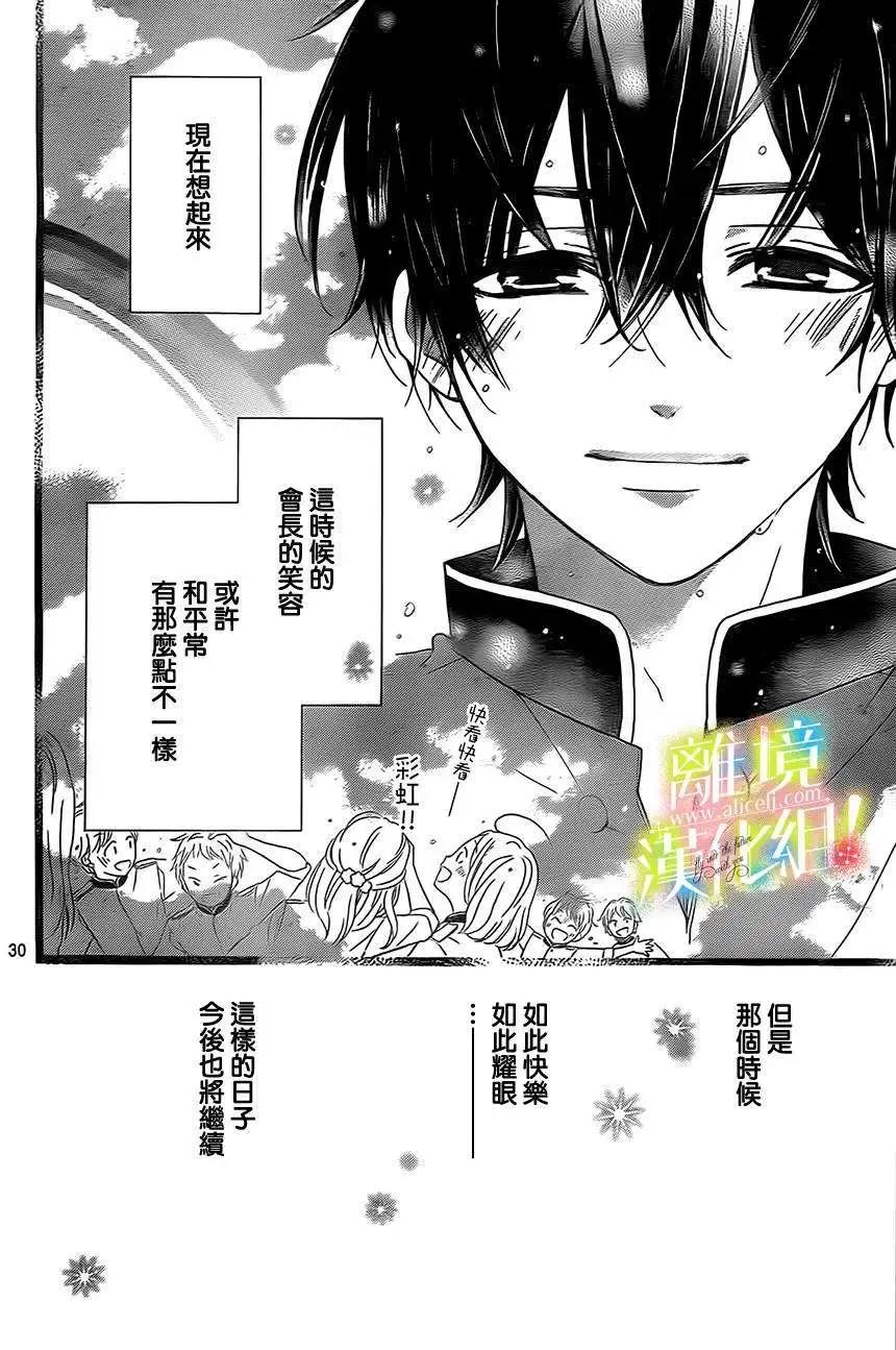 青春讚歌哈利路亞 - 第07回 - 5