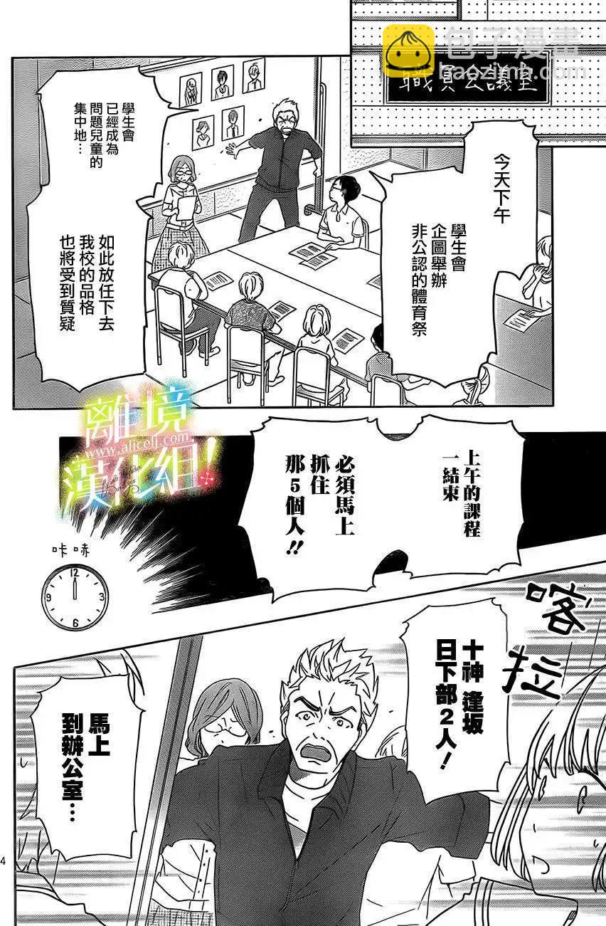 青春讚歌哈利路亞 - 第07回 - 4
