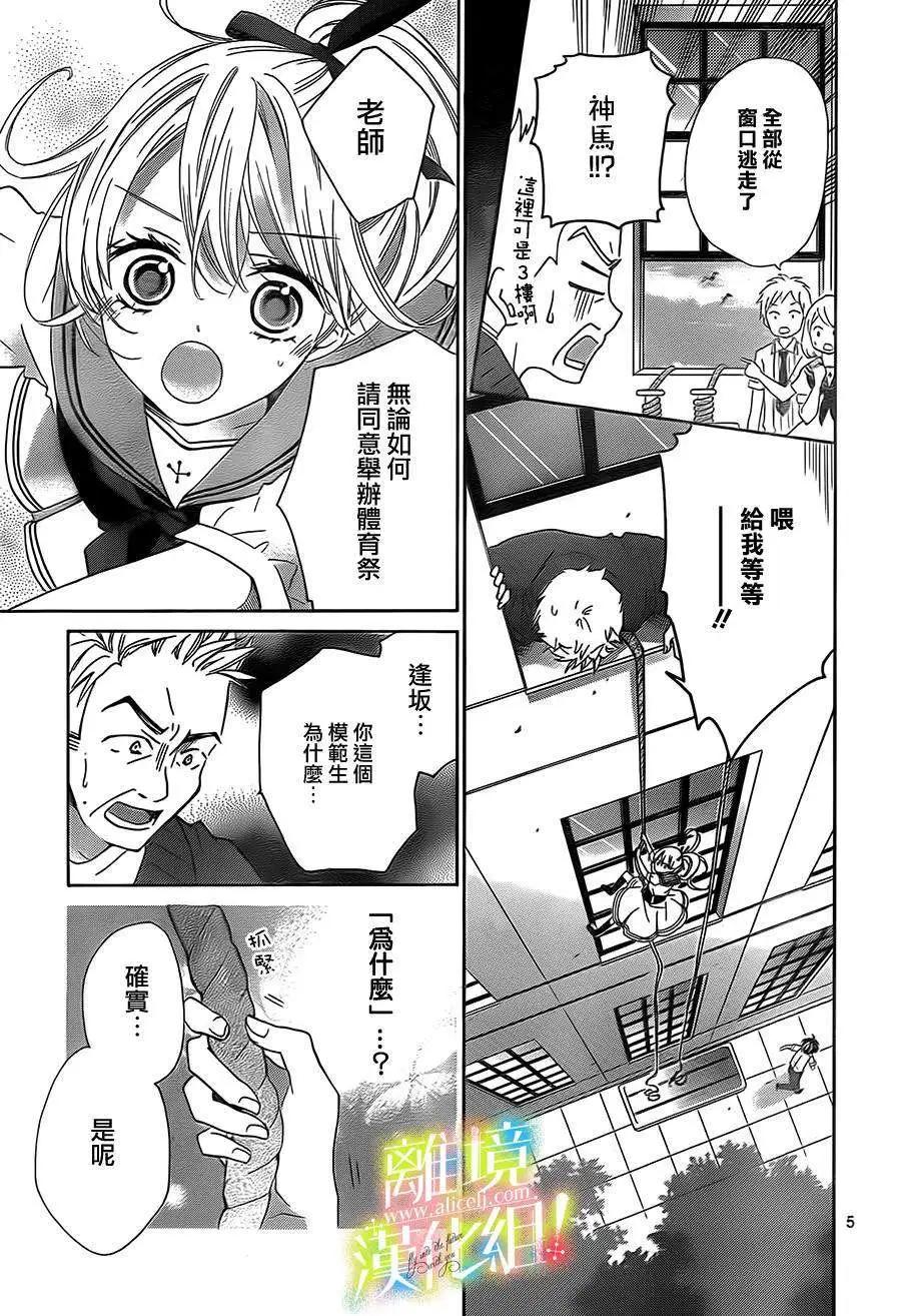 青春讚歌哈利路亞 - 第07回 - 5