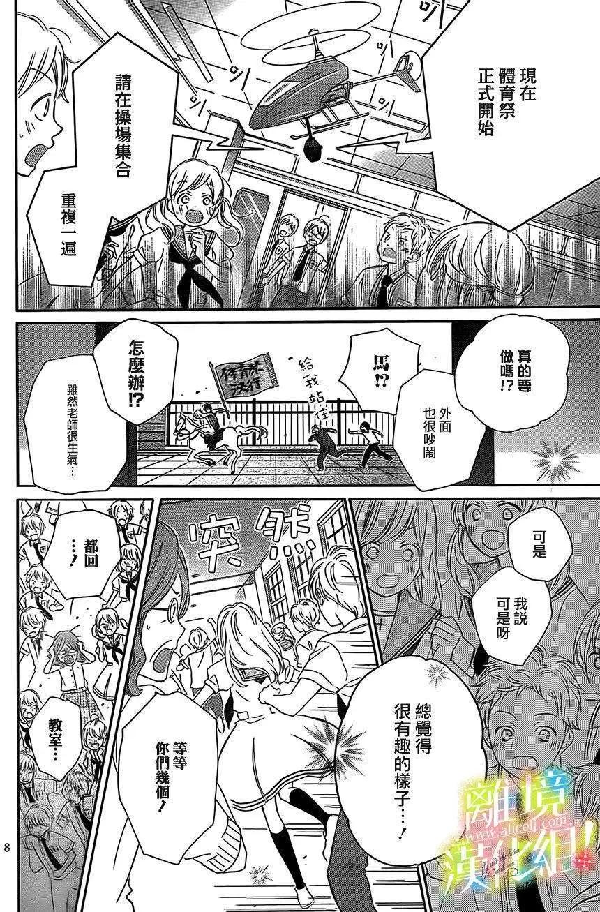 青春讚歌哈利路亞 - 第07回 - 2