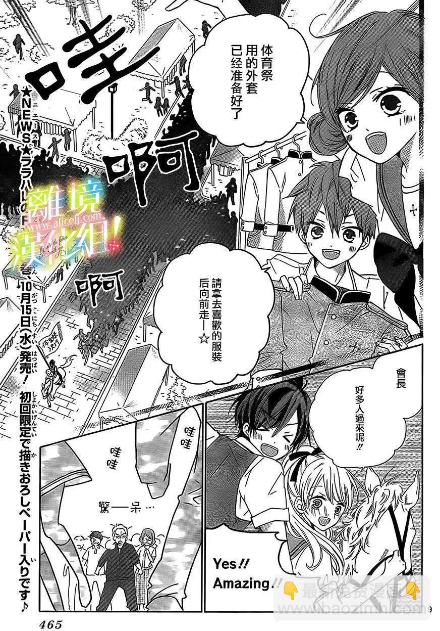 青春讚歌哈利路亞 - 第07回 - 3