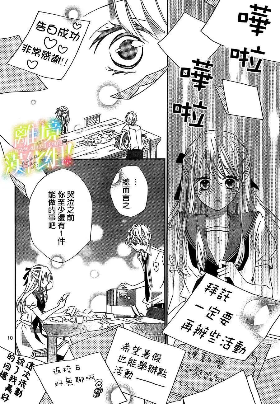 青春讚歌哈利路亞 - 第09回 - 4
