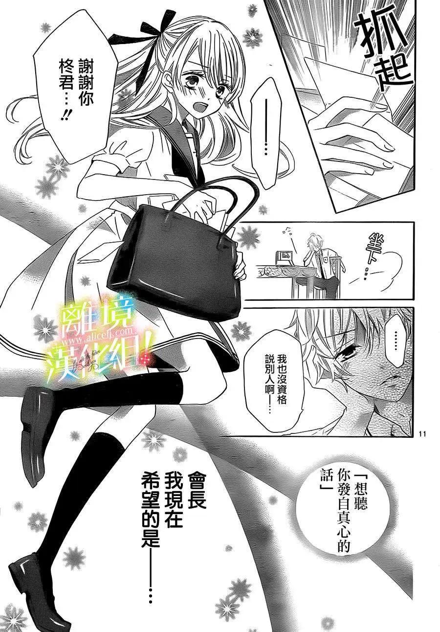 青春讚歌哈利路亞 - 第09回 - 5