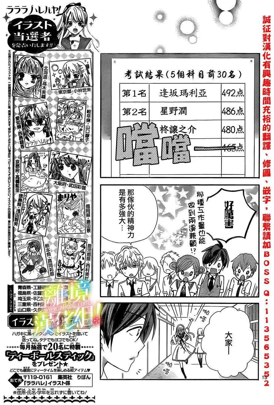 青春讚歌哈利路亞 - 第09回 - 3
