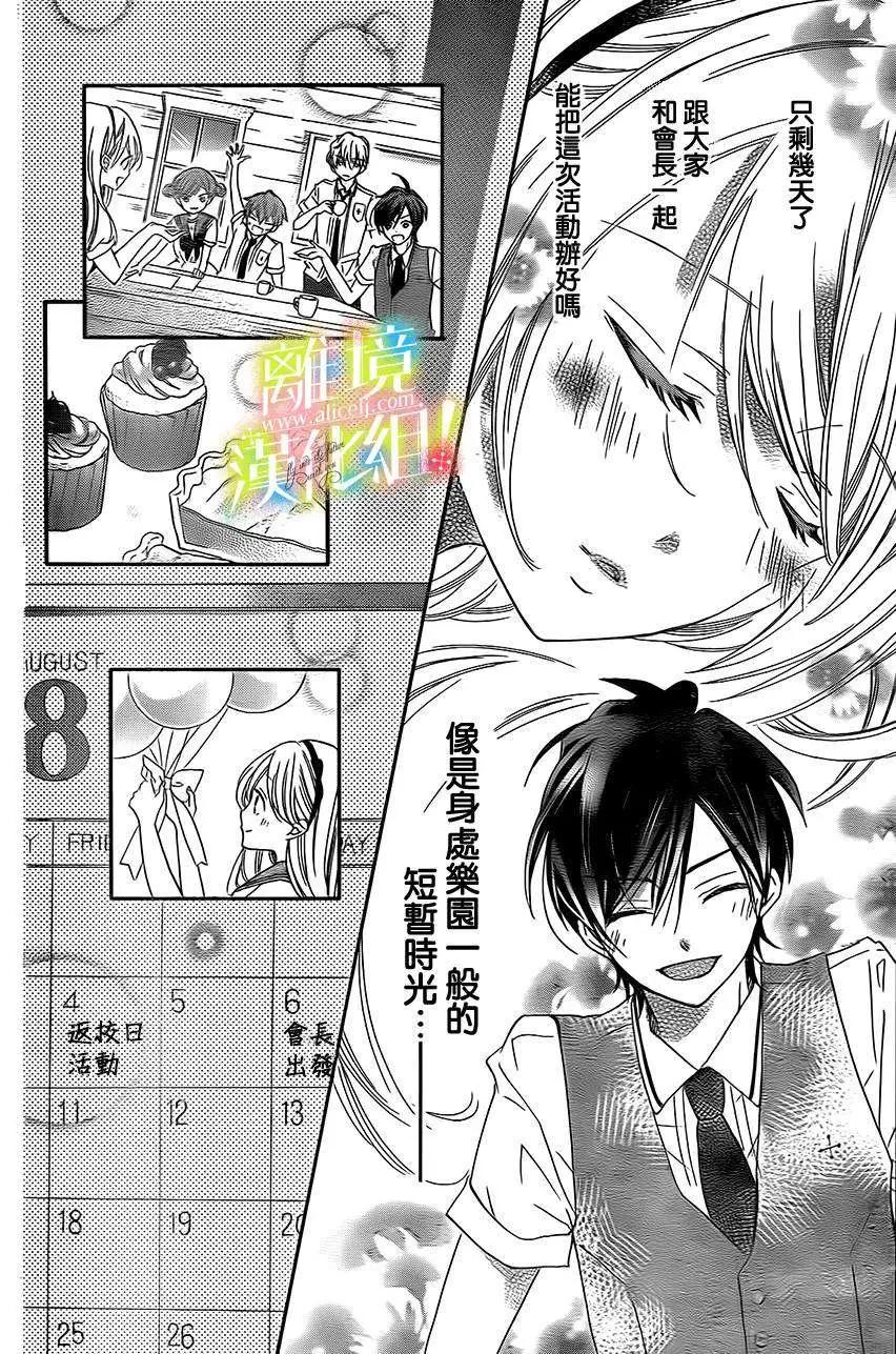 青春讚歌哈利路亞 - 第09回 - 6