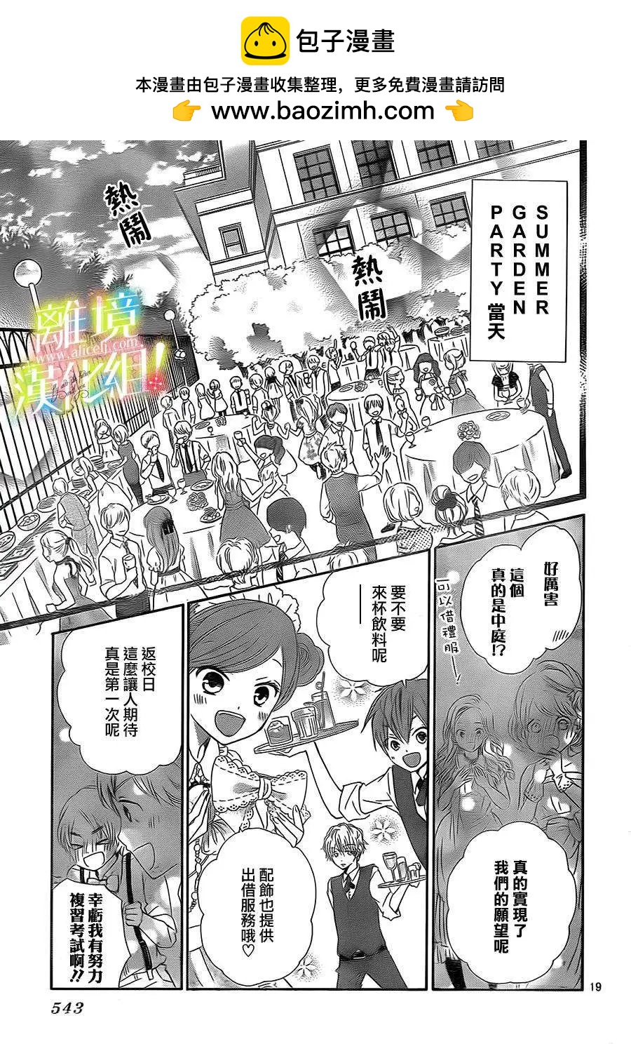 青春讚歌哈利路亞 - 第09回 - 1
