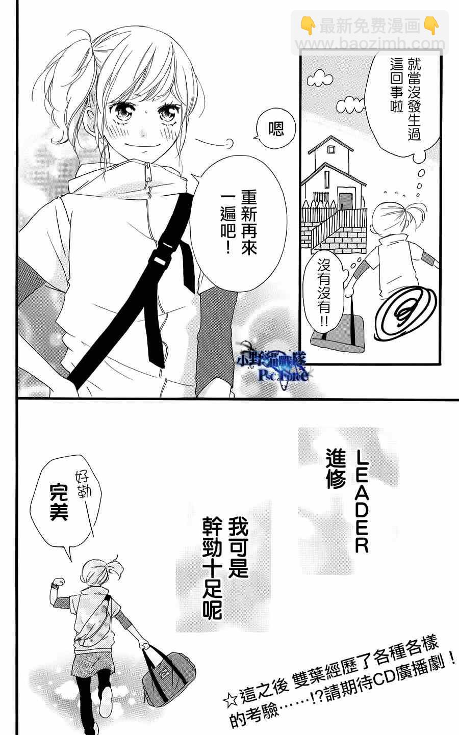 青春之旅 - drama漫画附录 - 2